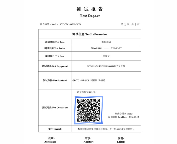 福建检测报告